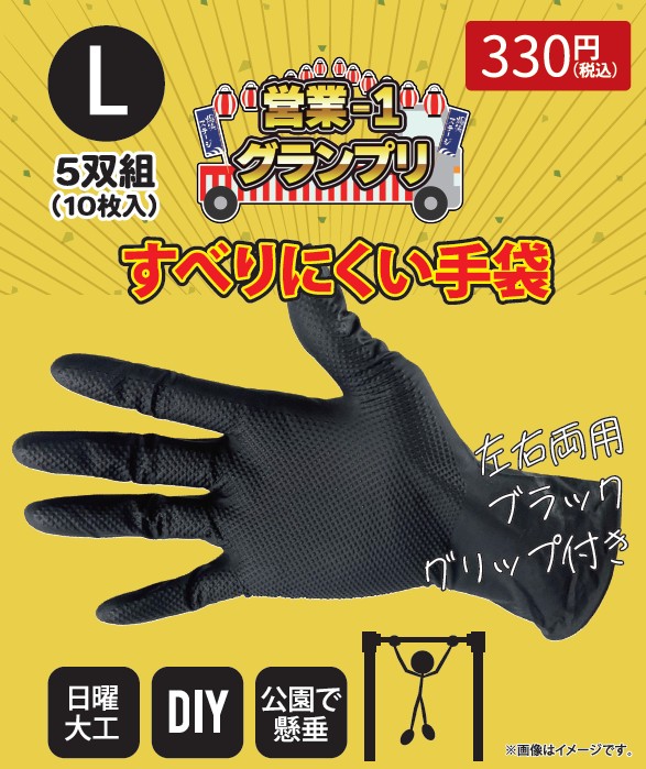 滑りにくい手袋 L