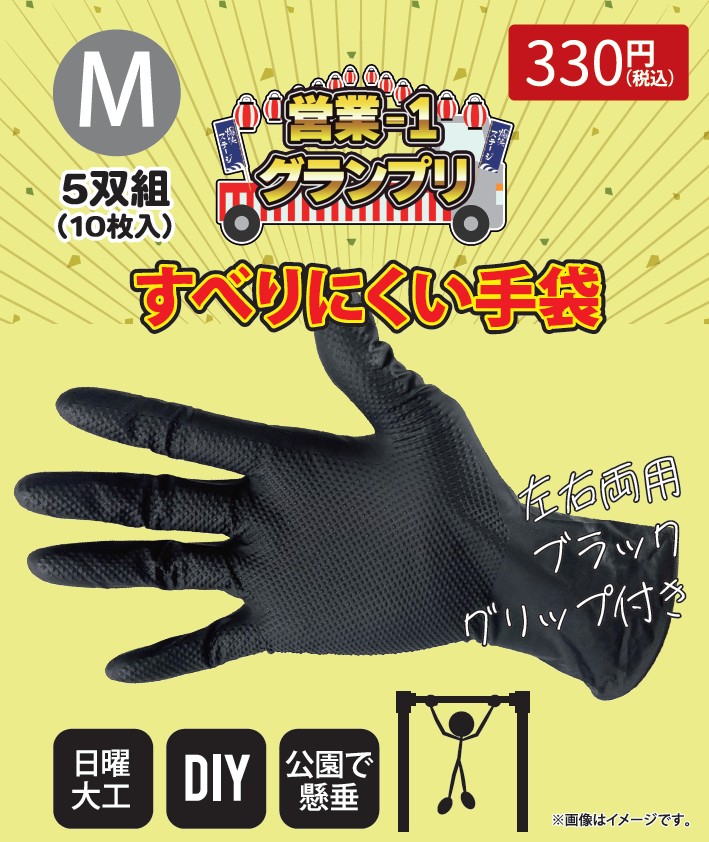 滑りにくい手袋 M