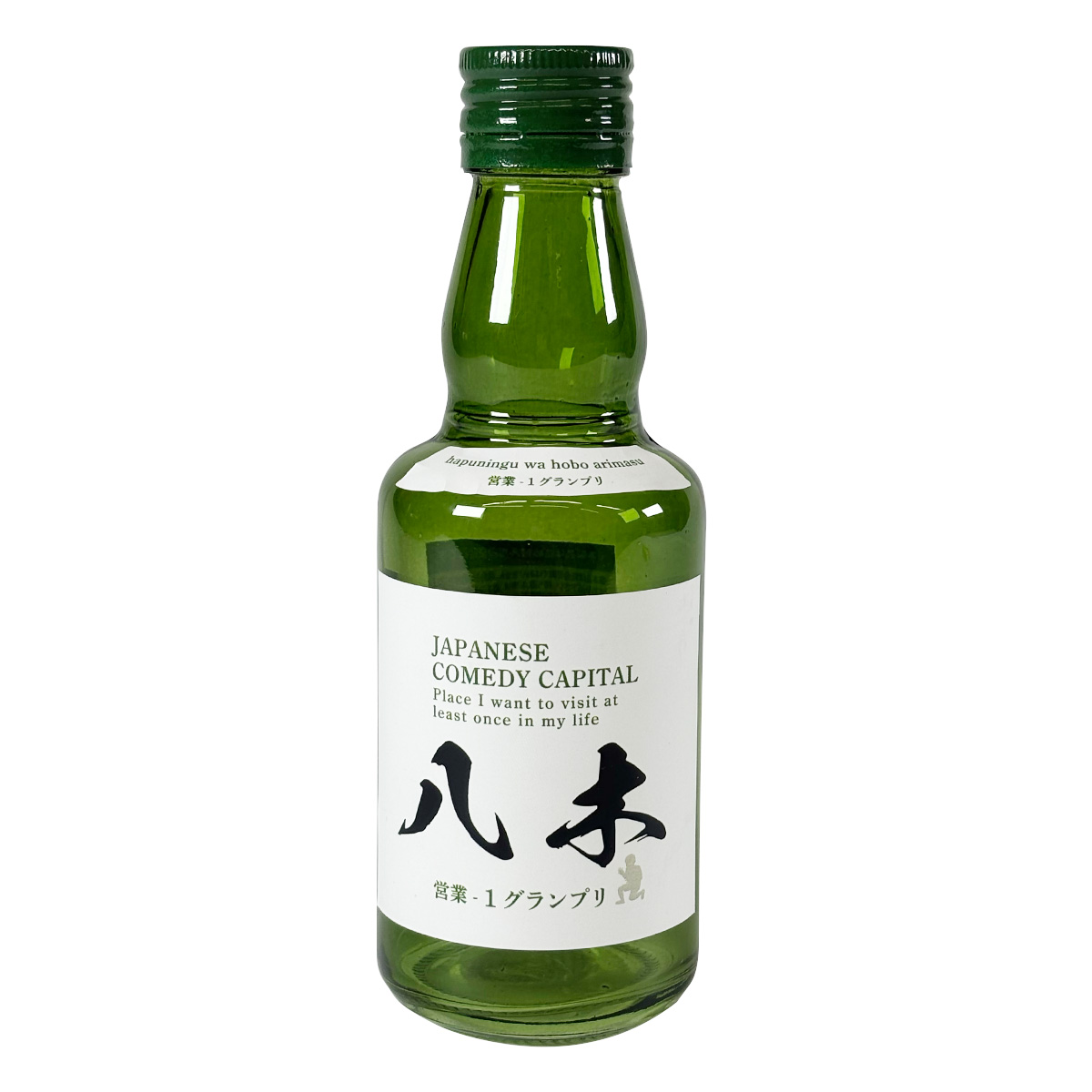 ええ感じビン 200ml 八木 01