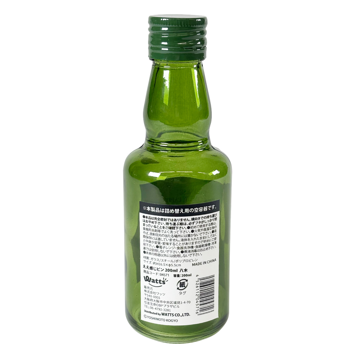 ええ感じビン 200ml 八木 02