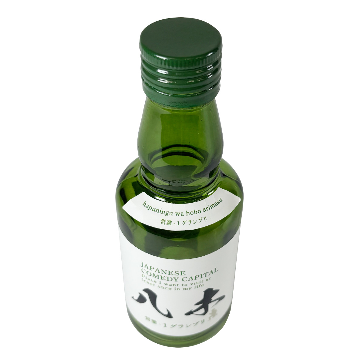 ええ感じビン 200ml 八木 03