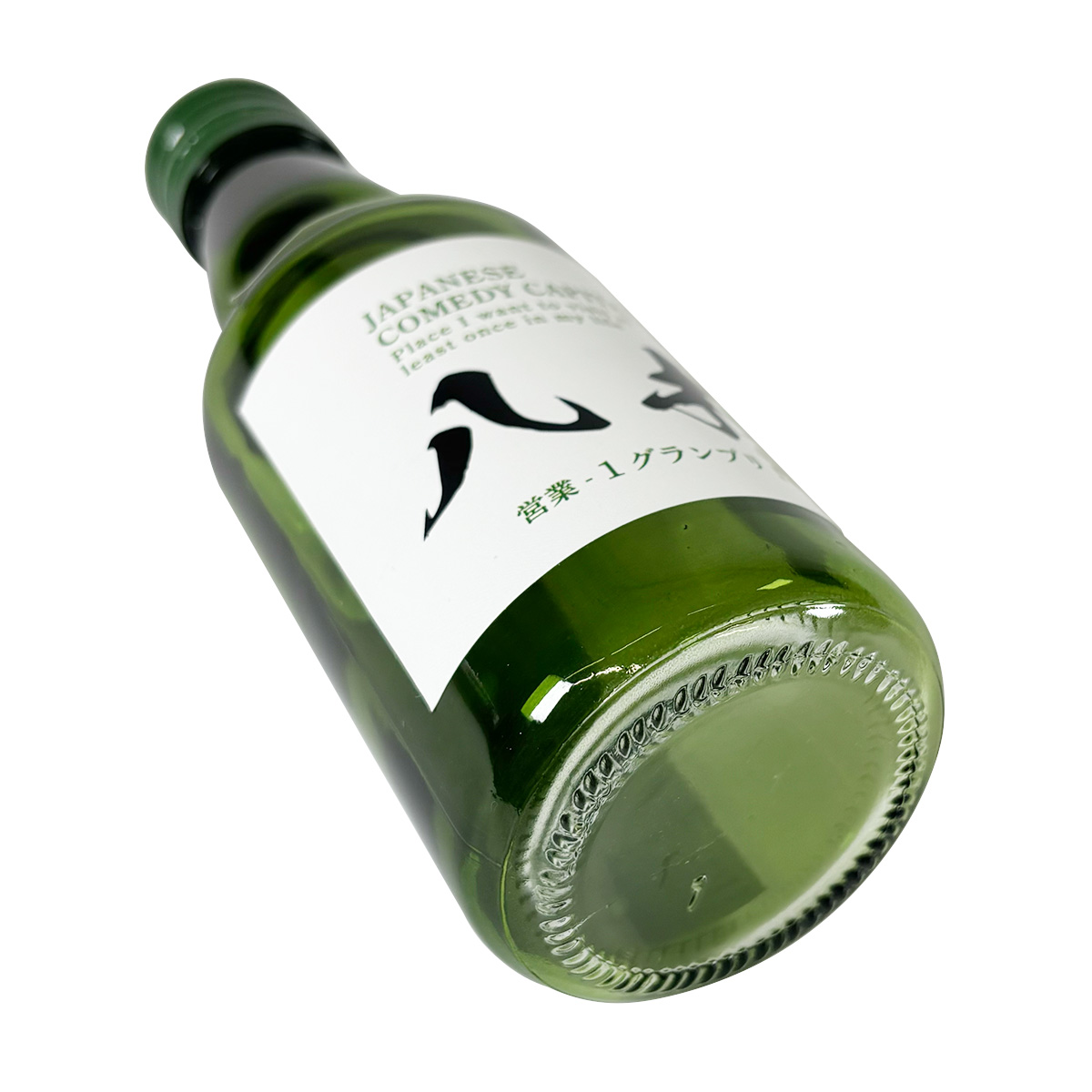 ええ感じビン 200ml 八木 04