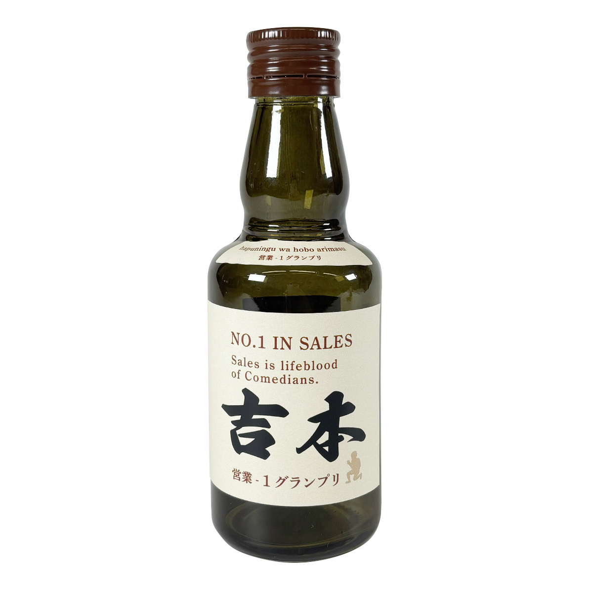 ええ感じビン 200ml 吉本 01