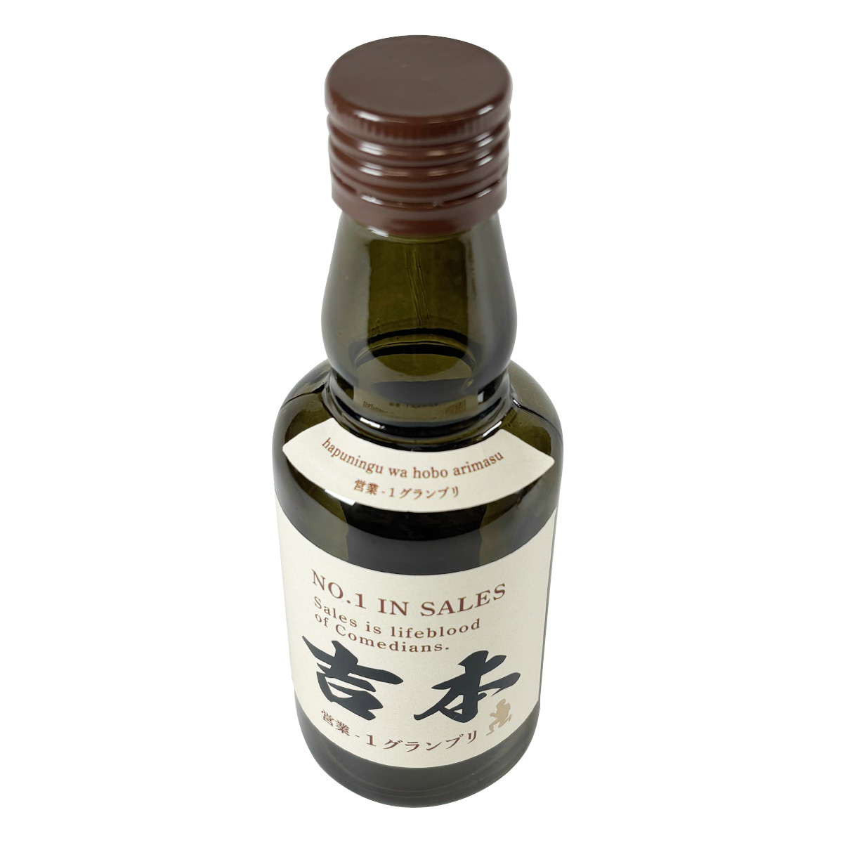 ええ感じビン 200ml 吉本 03
