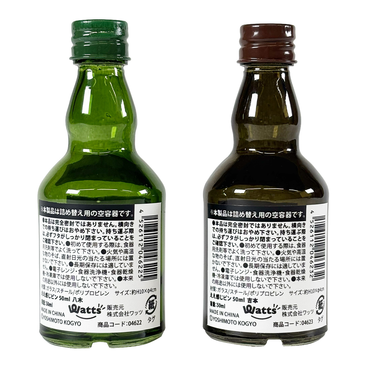 ええ感じビン 50ml 03