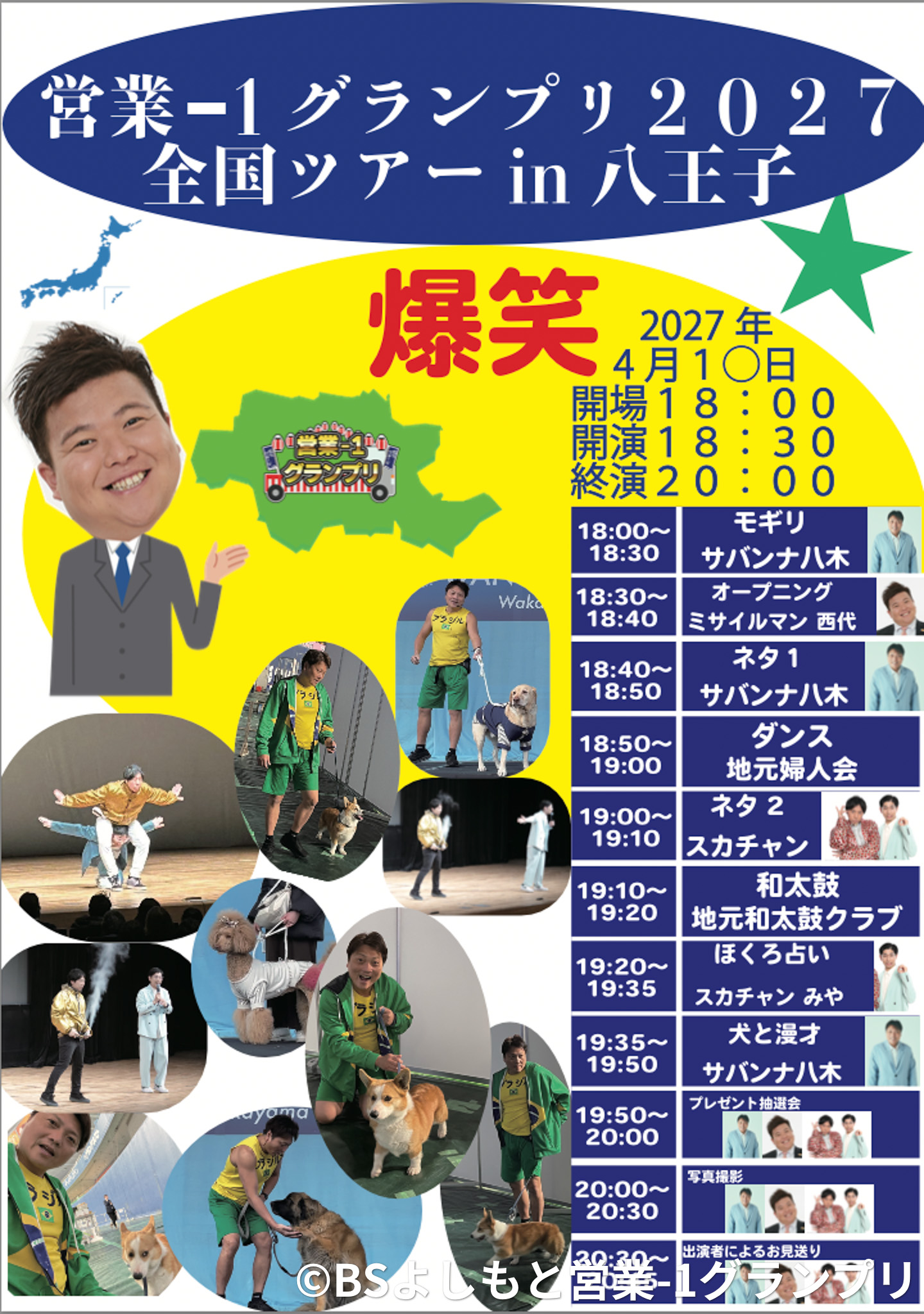 営業-1グランプリ2027 全国ツアーin八王子②