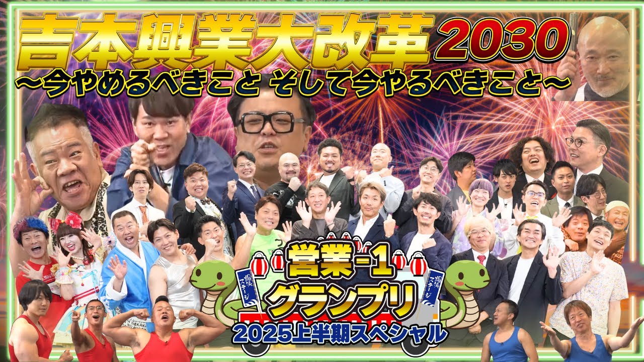 営業-1グランプリ 2025 上半期スペシャル サムネイル